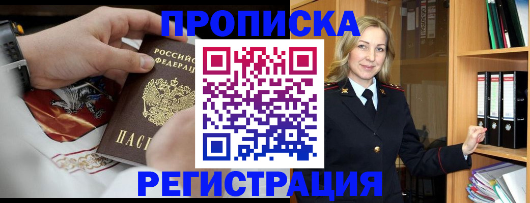 прописка законно в Кольчугино