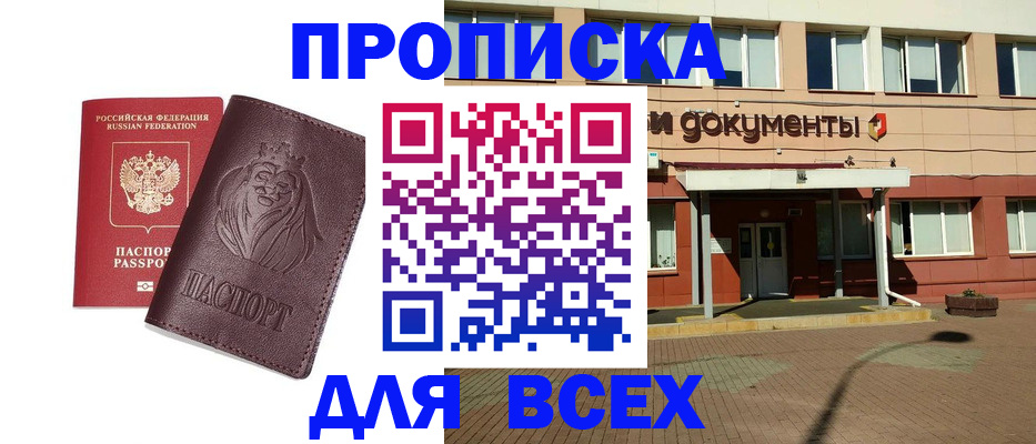 прописка законно в Кольчугино