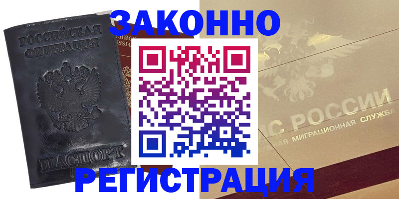 временная регистрация законно в Кольчугино