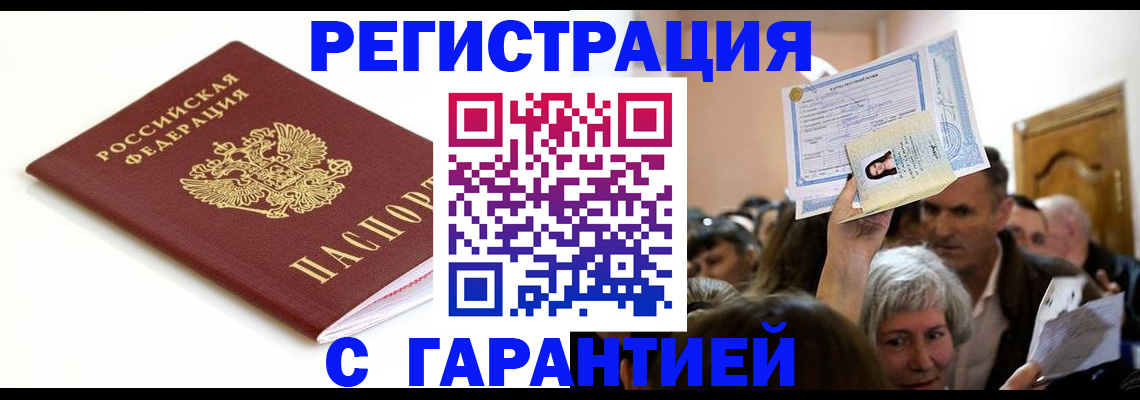 прописка штамп в Кольчугино